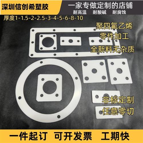 白色聚四氟乙烯板加工铁氟龙PTFE棒特氟龙管四氟垫片实验模具定制