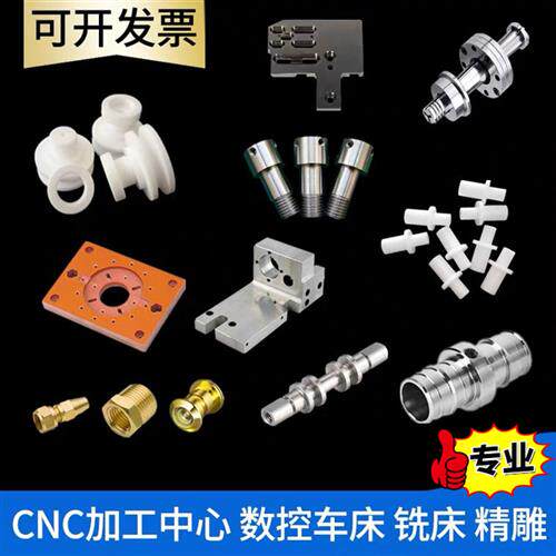 数控车零件机加工 五金铝件黄铜不锈钢CNC零件定做POM尼龙件加工