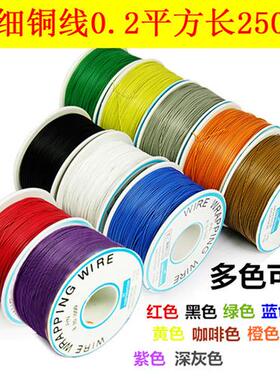 30号超细单芯铜线 航模用轻量电子线 镀锡易焊接红黑色电线