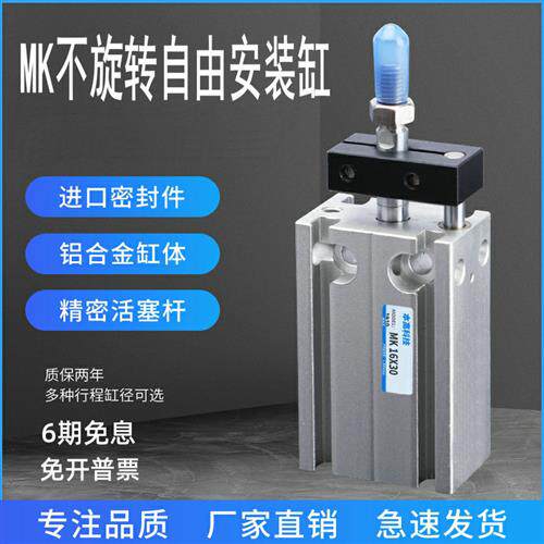 MKJ20/10/25/32不旋转缸MK16*5/10/15/20/25/30/35/40/50/60-25S