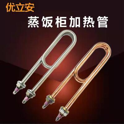 蒸饭车加热管 蒸饭柜电热管 电蒸箱发热管220V380V/3KW4KW蒸包机