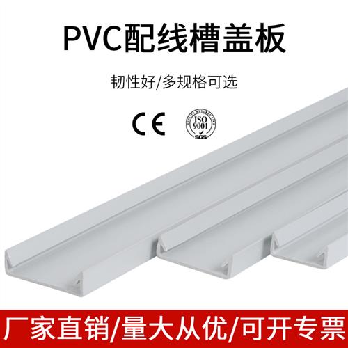 PVC线槽盖板配电柜走线槽盖子防滑阻燃灰色塑料2米每根不截断包邮