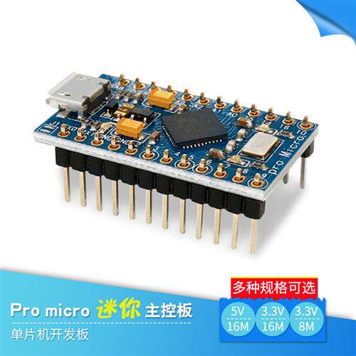 Pro Micro ATMEGA32U4单片机开发板 兼容arduino 3.3V/8M 5V/16M