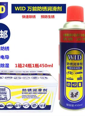 包邮WID防锈润滑剂螺丝松动剂汽车家具金属万能除锈剂解锈清洗剂