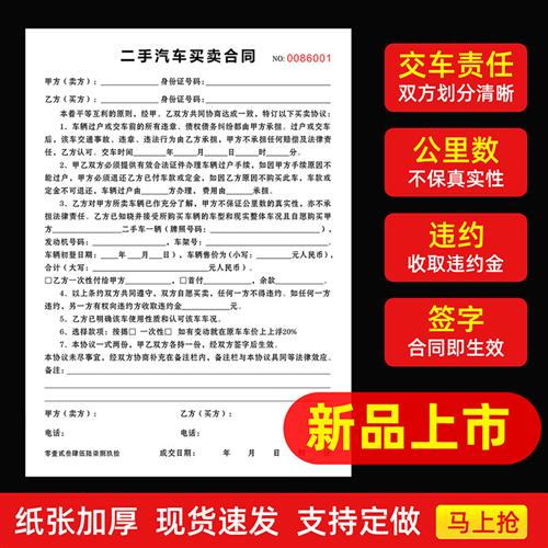 二手车买卖协议定制汽车销售单买车卖车收车租车购车收购转让合同