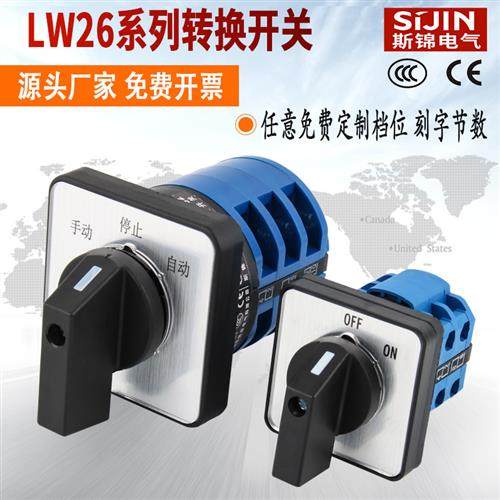万能转换开关三档LW26-20波段旋转正反转切换倒顺多档位组合开关