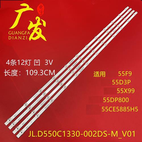 适用长虹55F9/55D2P/55D3P/55T9灯条12灯4条CH55L7DA-V03背光灯