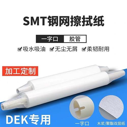 smt钢网擦拭纸锡膏清洗纸印刷纸擦拭纸GKG无尘纸