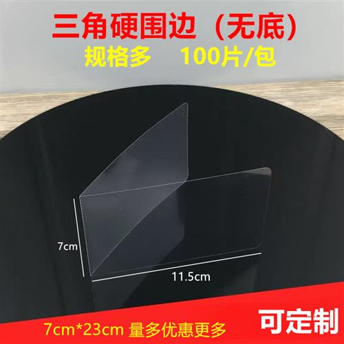 6寸8寸三角慕斯围边千层西点透明硬围边三角形切块蛋糕围边装饰纸