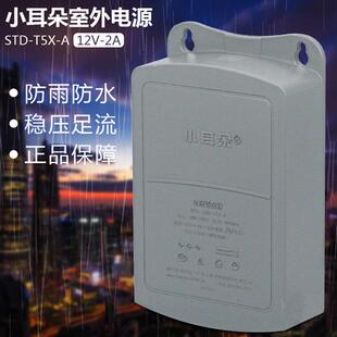 T5M TM24 W东莞小耳朵电源12V2A防水拇指 JSTD 12AC K5L STD