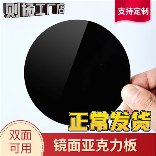 黑色亚克力板磨砂黑色半透有机玻璃板镜面倒影板底座加工定制切割图片