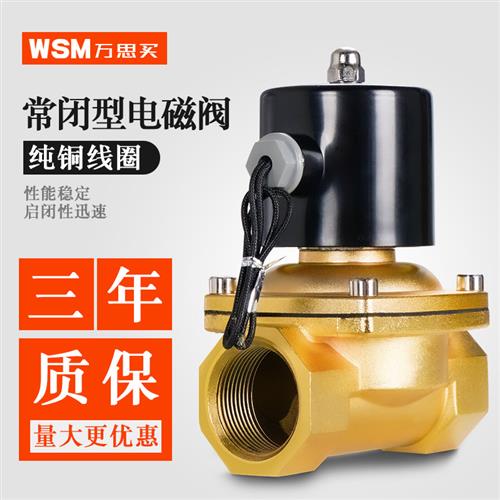 电磁水阀24v水管电磁阀220v开 关阀6分常闭电磁控制阀4分2w-250-2