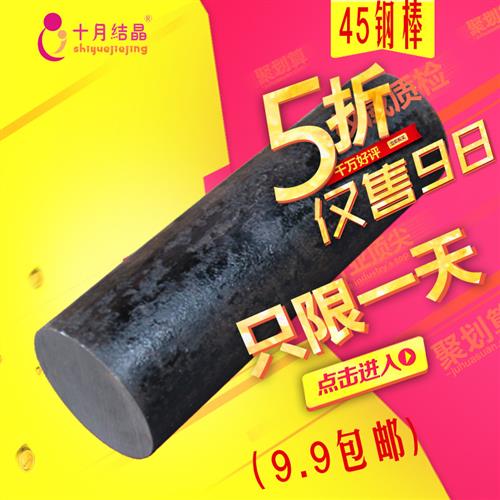 45号 钢棒 超硬铁棒实心圆钢棒 模具钢棒123456780mm打孔加工定制图片