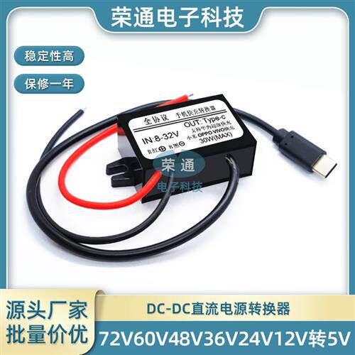 12v转5v usb接口车载手机充电器60v48v36伏24v12变5v直流降压模组