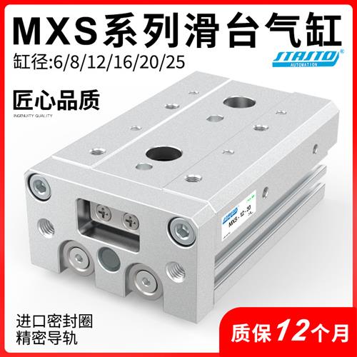 HLS导轨气动滑台气缸MXS6/8/12/16/20/25-10-20-30-40-50 75 AS A