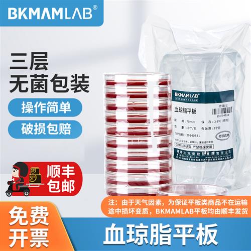 血琼脂平板营养琼脂平板TCBS弧菌检测R2ATSA血琼脂培养基培养皿