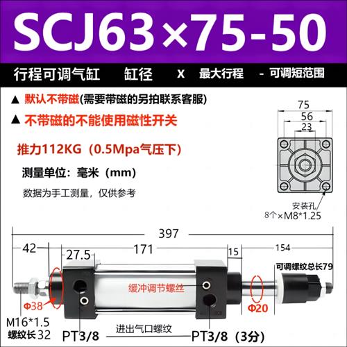 SCJ63系列可调行程气缸 工业用铝合金气动气缸 带磁SCJ63气缸