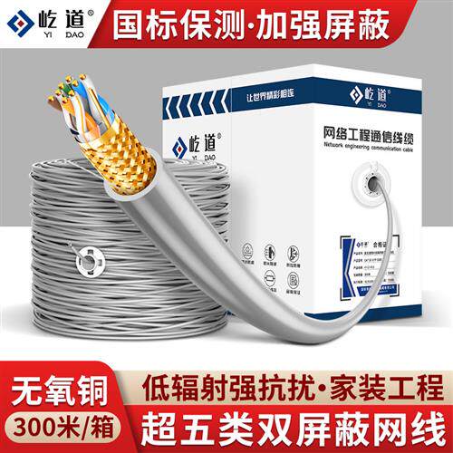 国标超五类双屏蔽05芯无氧铜网线8芯纯铜96编SFTP屏蔽薄膜工程线