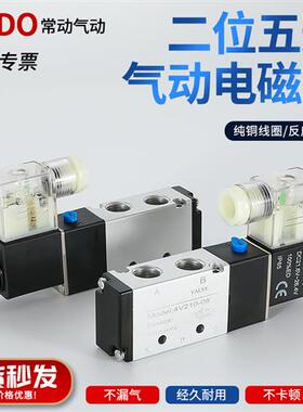 电磁阀二位五通控制换向阀4V210-084V310-104V410-15排气阀DC24V
