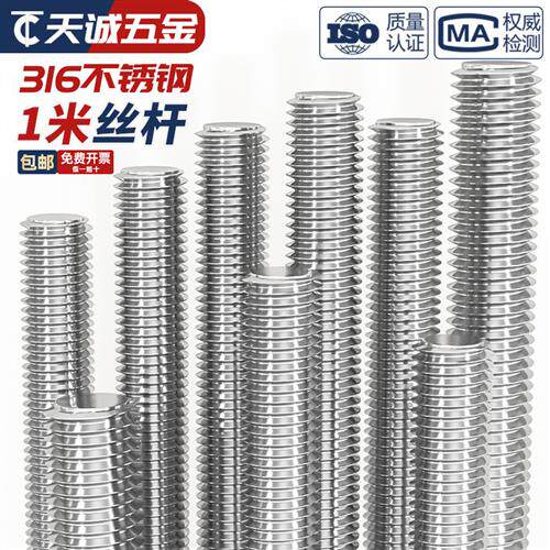 正宗316不锈钢丝杆通丝螺杆牙条全螺纹牙棒M6M8M10M12M16M20~M30