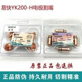 华远YK200H电极喷嘴易快200电极割嘴华远200电浆切割机配件割嘴