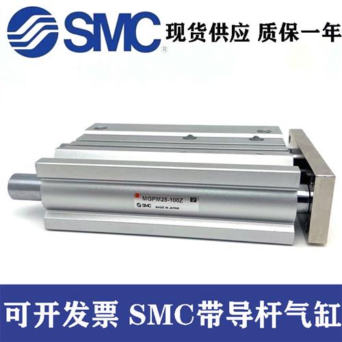 SMC薄型带导杆气缸MGPM12 16-10/20/25/30/40/50/60/75/80/100Z