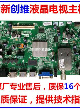 创维32/42/46E65SG/7CRD 8R68 8R50 5800-A8R632-0P20 电视主板