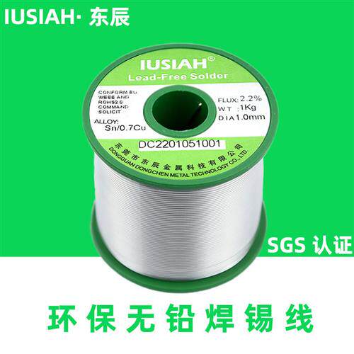 环保无铅高纯度免洗电焊锡丝锡线1.0 0.8mm高亮度万能低熔点松香