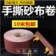 手撕砂布卷砂带软砂布砂纸木工家俱金属抛光打磨60 600目干水砂布