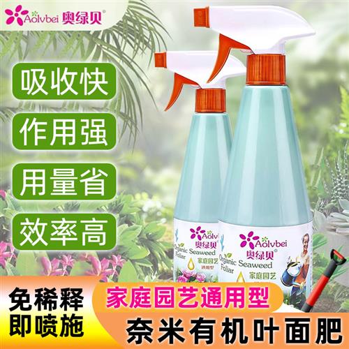 免稀释植物营养液通用型盆栽发财树黄金葛室内奈米有机肥肥料叶面