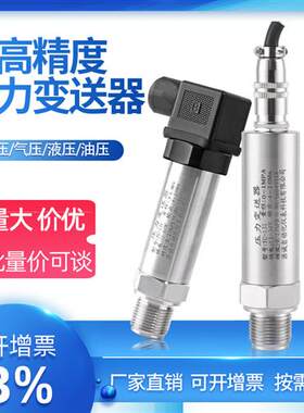 131压力变送器高精度小巧型dg1300气压液压水压压力传感器485