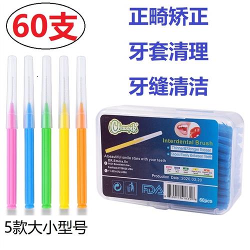 牙缝刷正畸矫正齿间隙牙齿牙套清洁刷牙周护理进口钢丝牙间刷包邮
