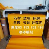 玻璃喷砂保护膜 大理石喷漆雕刻胶带PVC不干胶硅藻泥刻字广告贴纸