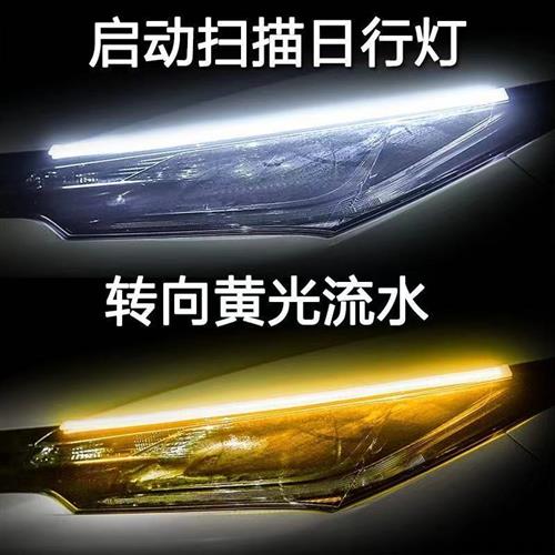 流水方向灯通用改装汽车日行灯启动扫瞄导光条led流光方向灯条图片