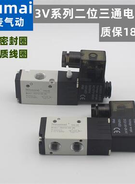 气动电磁阀3V210-08-NC/310-10/410-15二位三通常闭DC24V/AC220V