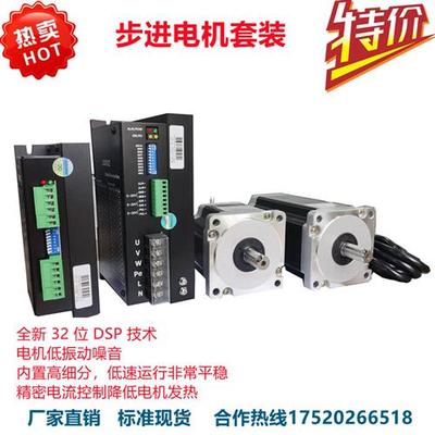 步进电机套装42/57/86/110/130两相三相驱动器DMA860H/DM3522