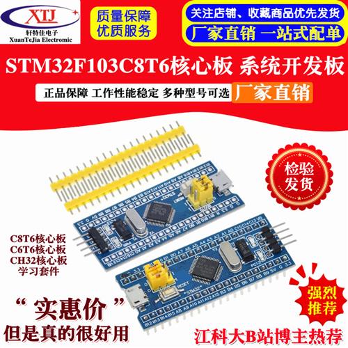 STM32F103C8T6开发板 C6T6核心板 ARM单片机实验板最小系统板套件