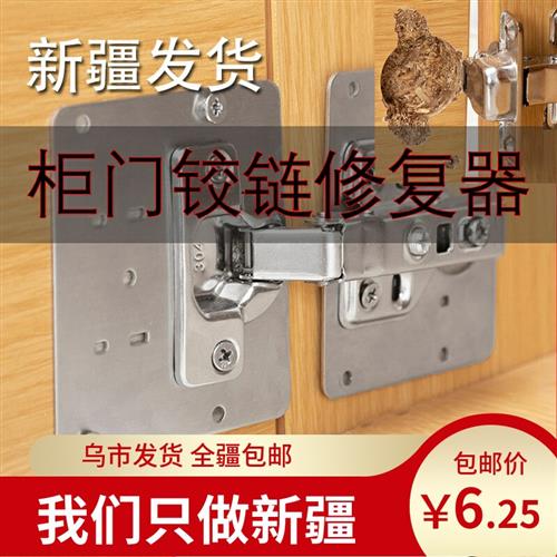 柜门合页修复配件固定板铰链孔神器合叶柜子安装衣柜门橱柜修补片图片