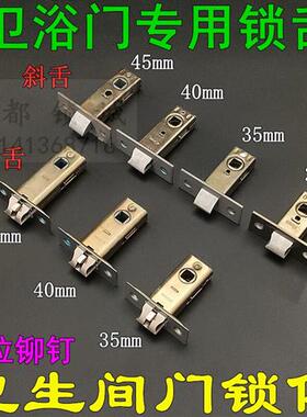 卫浴门锁芯 插芯单舌锁体 房门执手锁卫生间门锁舌配件35/40/45MM