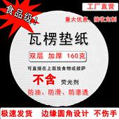 圆形楞垫纸披萨垫纸木浆瓦 6寸7寸8寸9寸10寸12寸加厚吸油纸