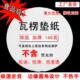 圆形楞垫纸披萨垫纸木浆瓦 6寸7寸8寸9寸10寸12寸加厚吸油纸