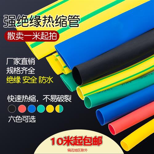 电工热缩管绝缘套管环保塑料伸收缩管30-180mm母铜排保护套1米起