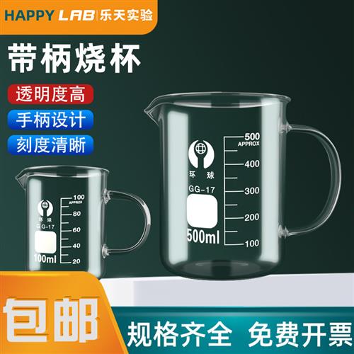耐高温玻璃烧杯带盖 带柄烧杯实验室刻度量杯250 500ml水杯带把手