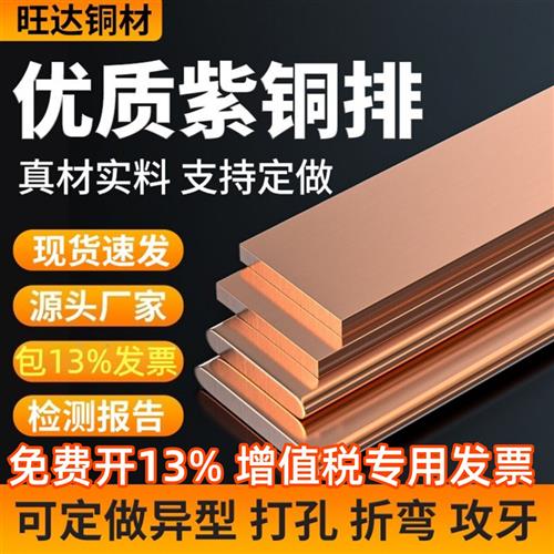 T2紫铜排扁条T3镀锡母线排机房接地铜排红方铜条板汇流排加工定制图片