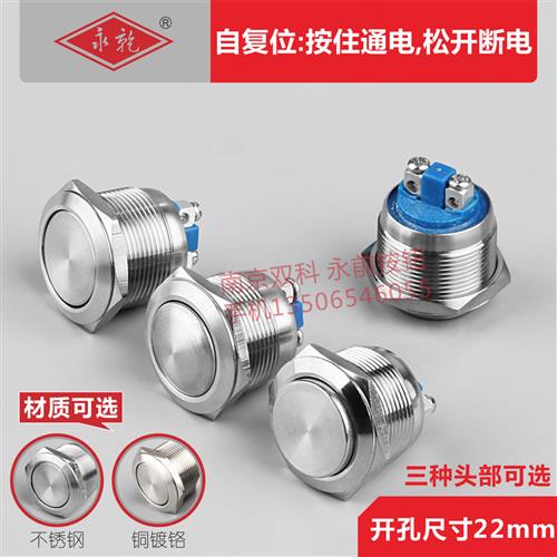 纯不锈钢 22mm金属按钮开关 防水 自复位 高平球头 螺丝脚 门铃
