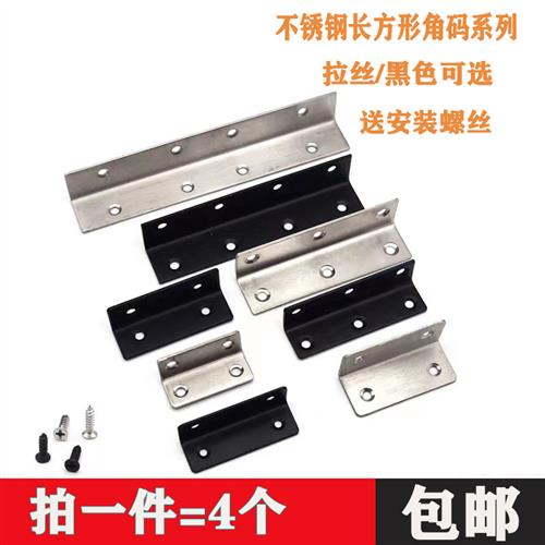 不锈钢角码90度直角长方形角铁固定器长方形层板托L型加长连接件