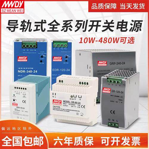 EDR/NDR导轨式开关电源DR-120/60-24V5A直流12V10A/240W变压器DRP