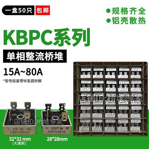 包邮一盒50只KBPC3510 5010W整流桥堆 15A25A35A50A60A8010单相桥
