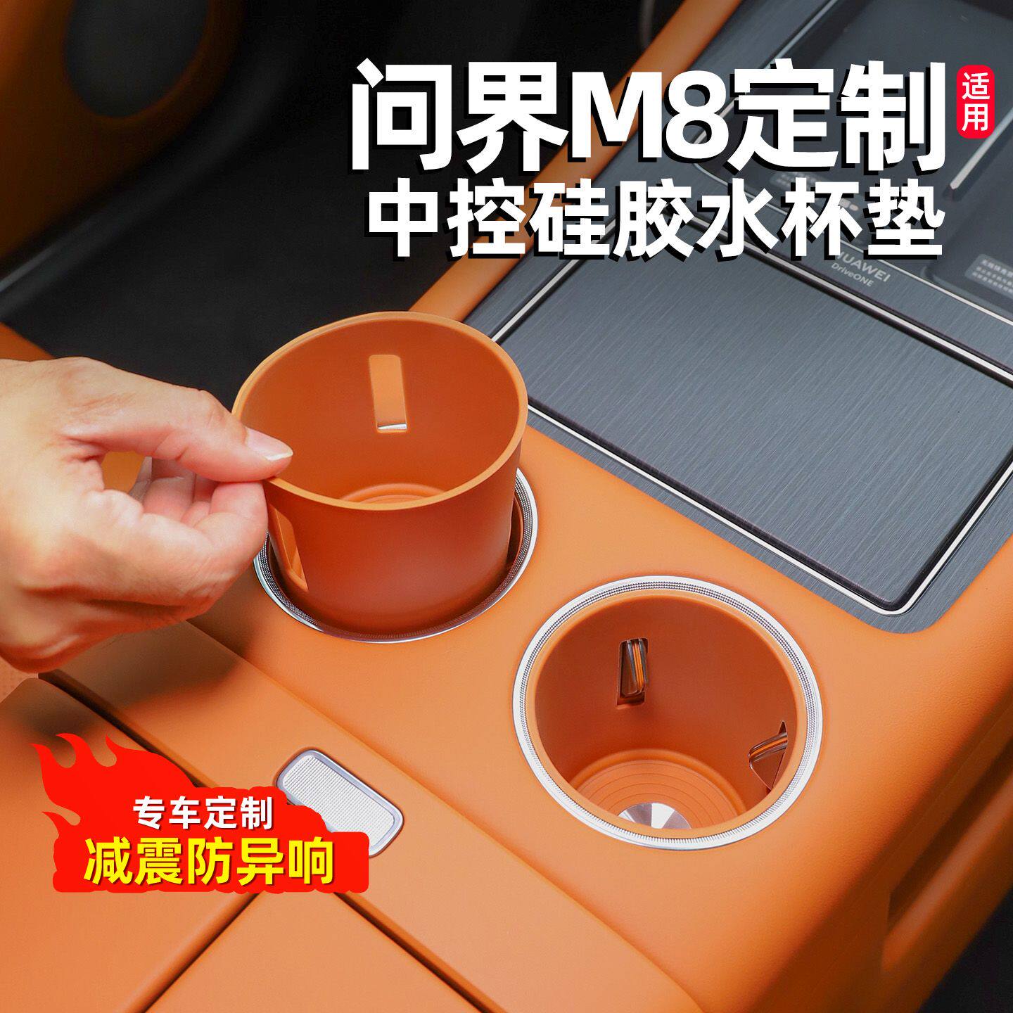 专用问界新M7M8中控水杯