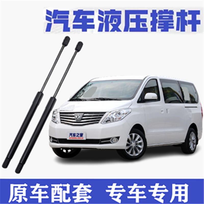 适用东风风行CM7后备箱液